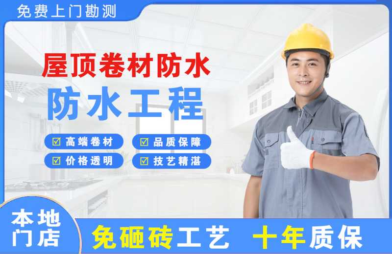 贺兰屋顶卷材防水